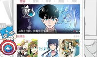 漫画软件下载,畅享海量漫画，轻松开启阅读新篇章